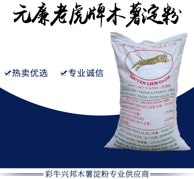 木薯淀粉批发
